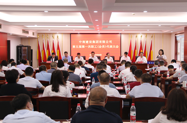 中南建設(shè)集團(tuán)有限公司工會(huì)委員會(huì)、女職工委員會(huì)、經(jīng)費(fèi)審查委員會(huì)換屆選舉順利完成