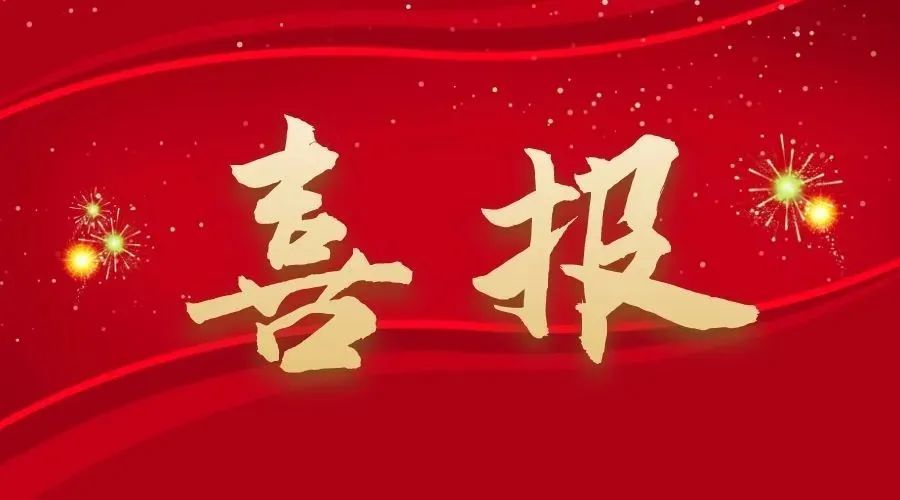 中南建設(shè)集團(tuán)成功躋身高新技術(shù)企業(yè)行列，持續(xù)推動(dòng)以科技創(chuàng)新引領(lǐng)新質(zhì)生產(chǎn)力發(fā)展