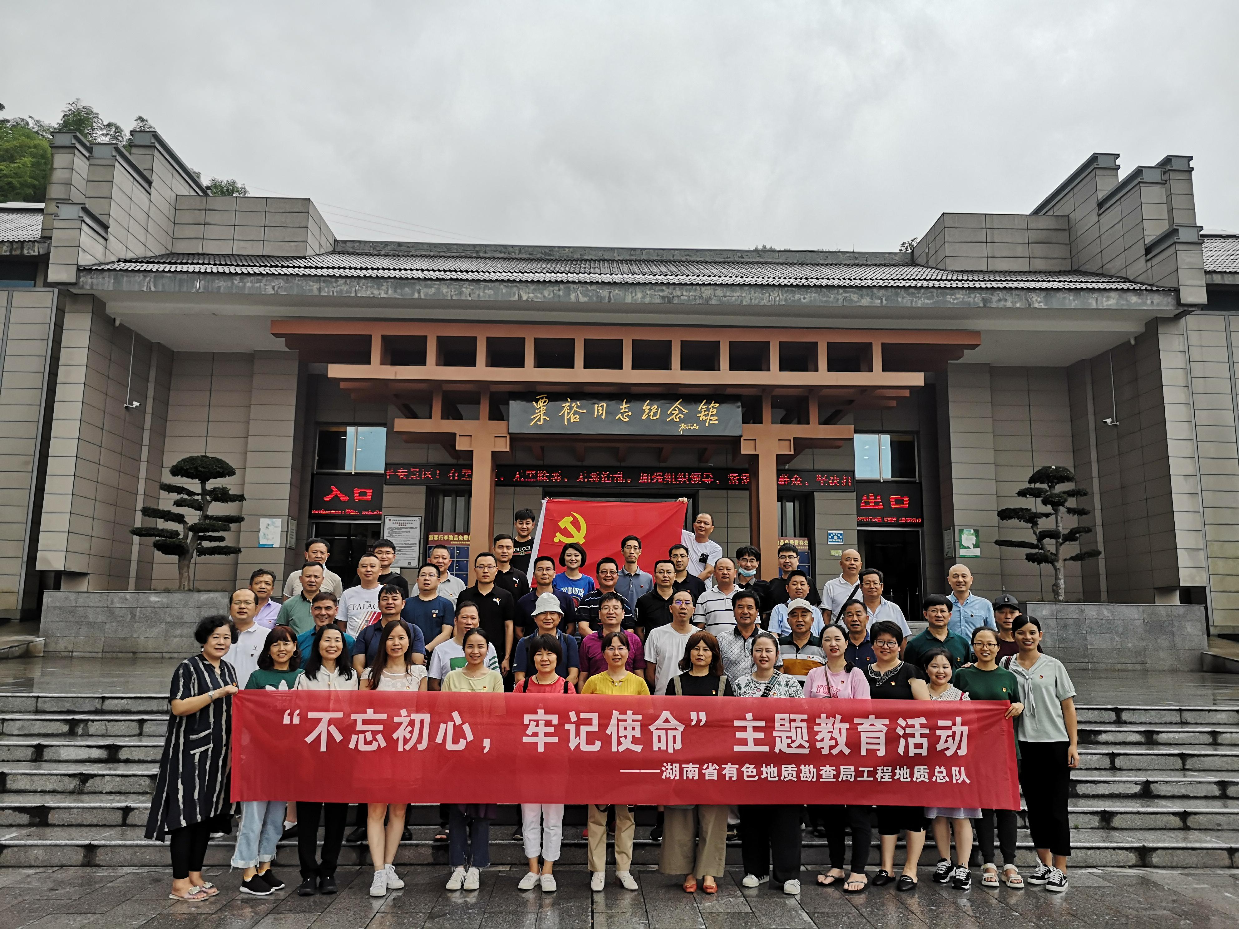 傳承紅色基因  不忘初心使命 ——工程地質(zhì)總隊(duì)黨員前往會(huì)同、通道接受愛國主義教育